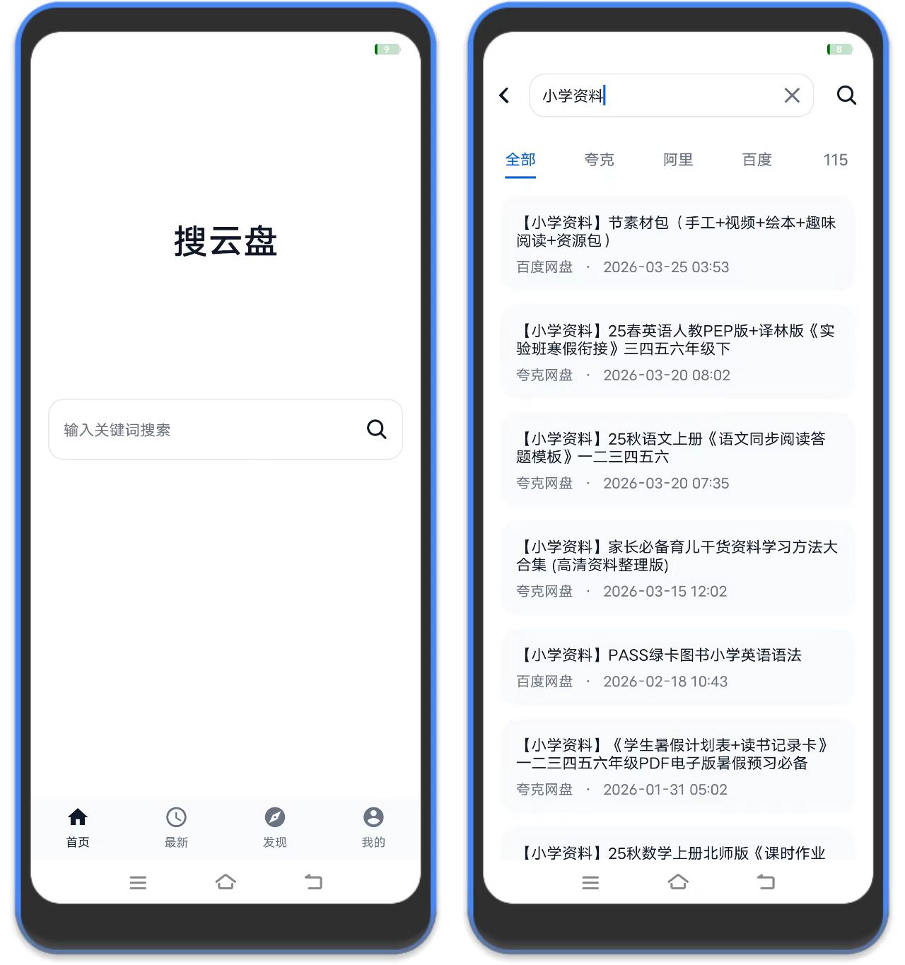 图片[1]-搜云盘 – 夸克百度阿里等9大网盘资源搜索器-万象软件库