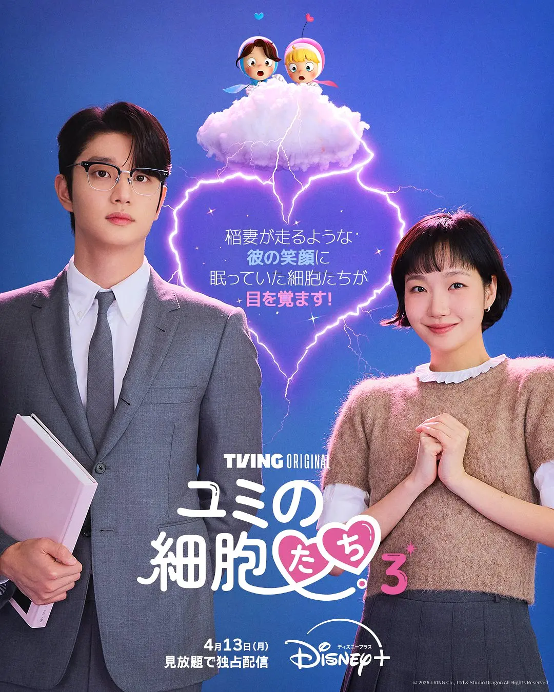 【韩剧】柔美的细胞小将 第三季 (2026) 1080P 内封简中 夸克网盘资源下载