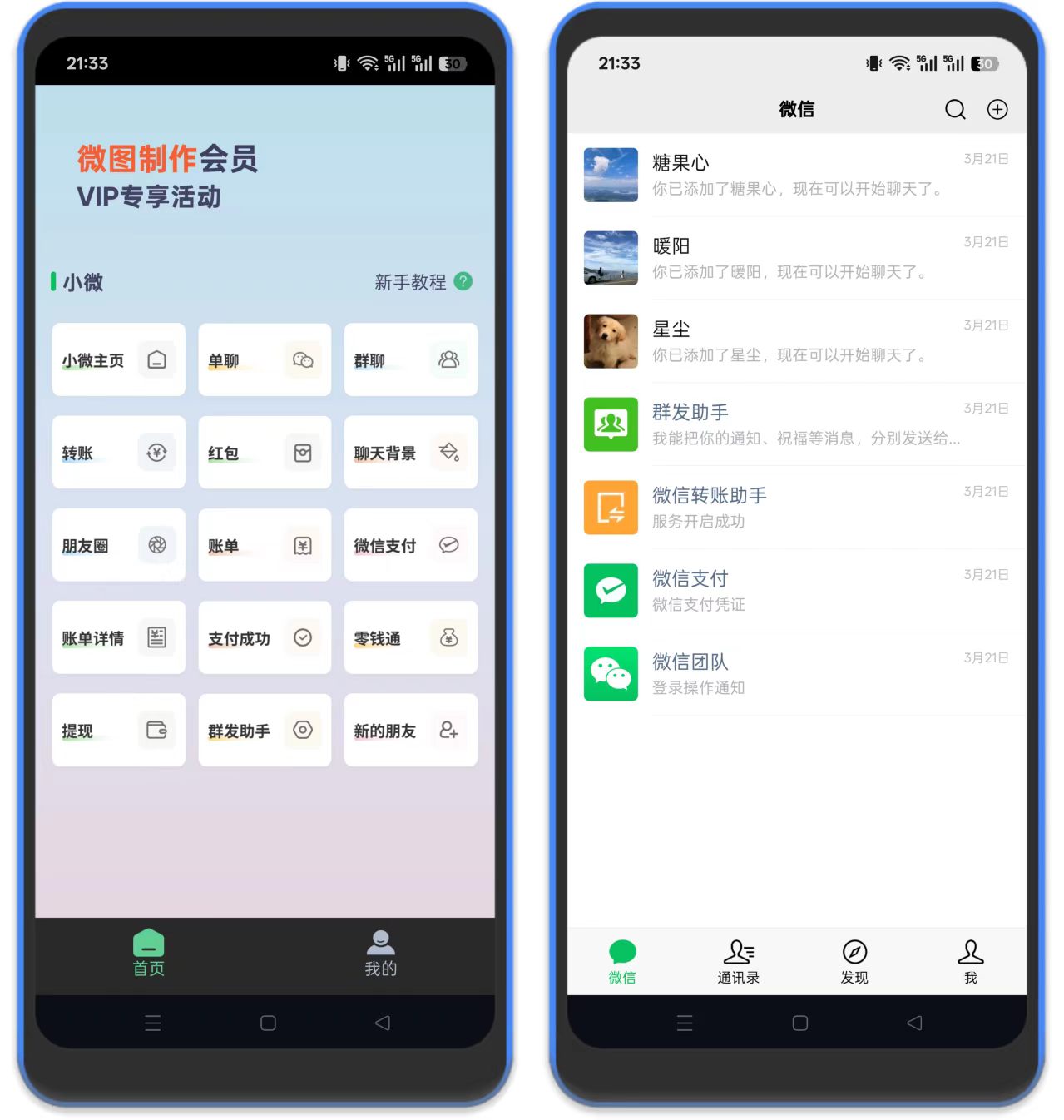 图片[1]-微图制作 – 微信模拟图片生成器-万象软件库
