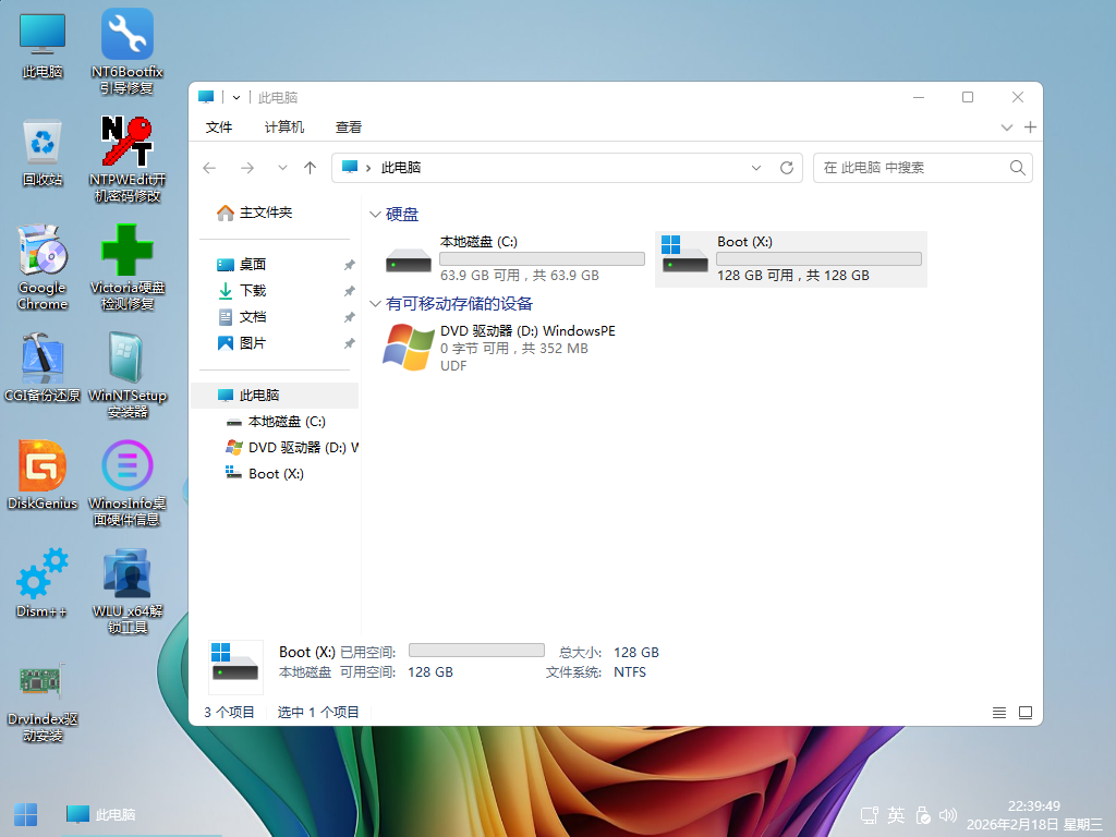 Windows11_25H2_26200声网版PE 354MB