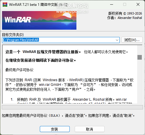 WinRAR 7.21 x64 beta1 简体中文汉化版