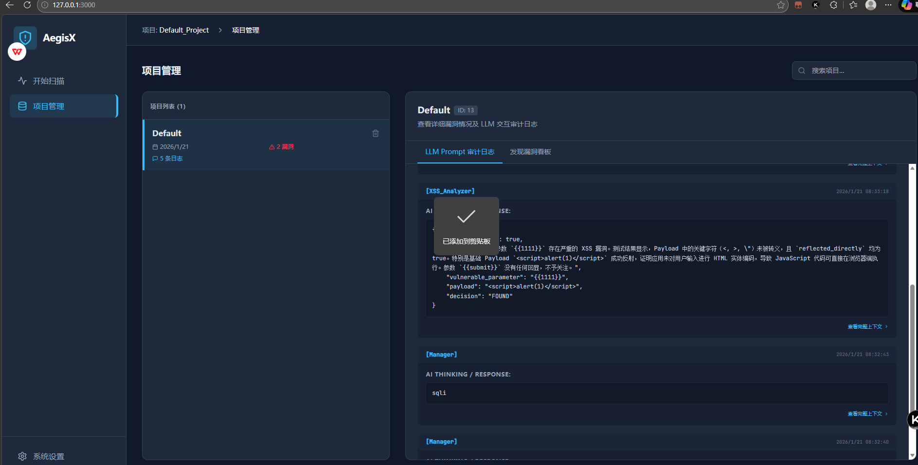 AegisX - AI 驱动的智能 Web 渗透测试进化系统
