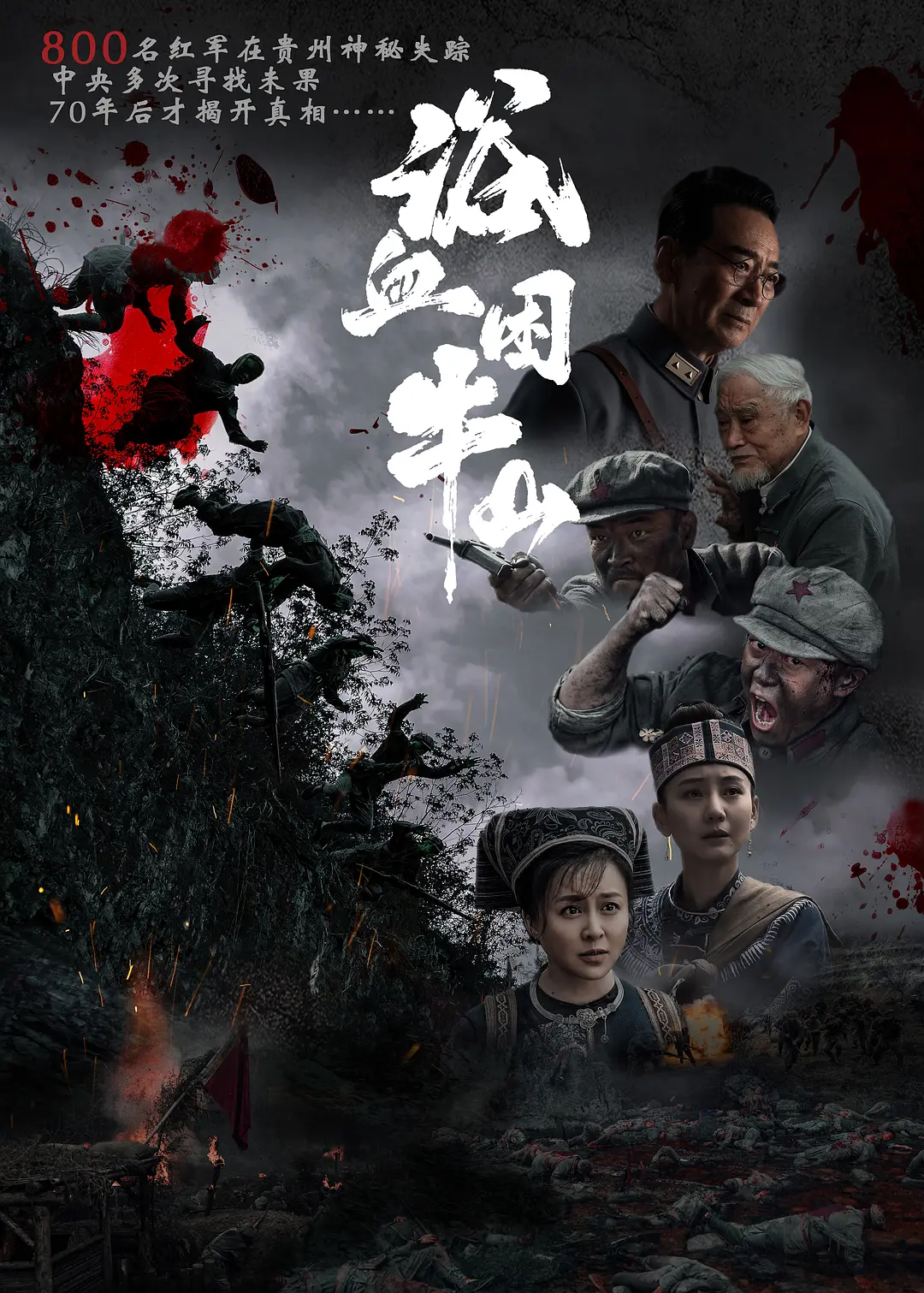 《浴血困牛山》百度云盘【BD1280P/3.6G-MKV百度网盘夸克】迅雷资源种子下载抢先版国语版