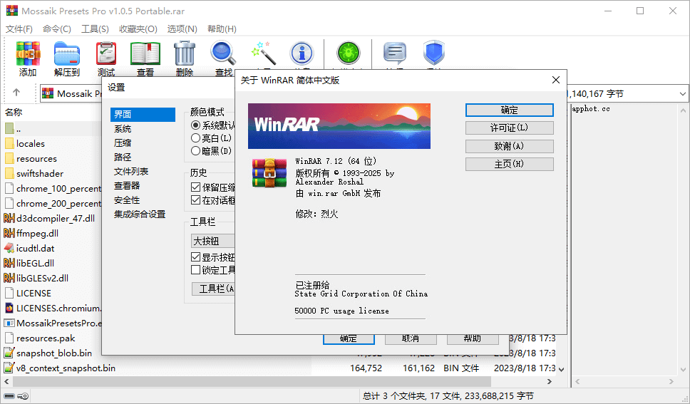 WinRAR-7.22 正式版 x64 老烈火 汉化版