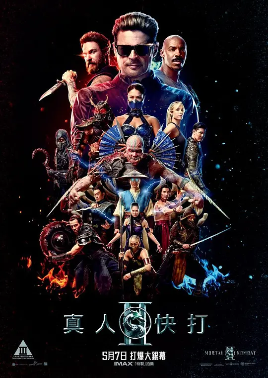 《真人快打2》（HD1080P/3.8G-MKV）国语版独家资源上线阿里云盘免费/加长版无修版百度网盘夸克