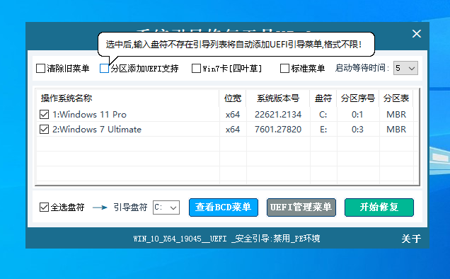 系统引导修复工具V5.3.0-2026.5.2