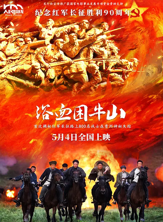 《浴血困牛山》夸克网盘高清电影百度云网盘 阿里云网盘 夸克网盘 免费HD1080p超清资源【BD1280P高清】