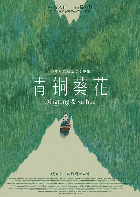 《青铜葵花》迅雷资源百度网盘夸克下载原声版阿里网盘「BD1280P/3.4G-MKV」高清版