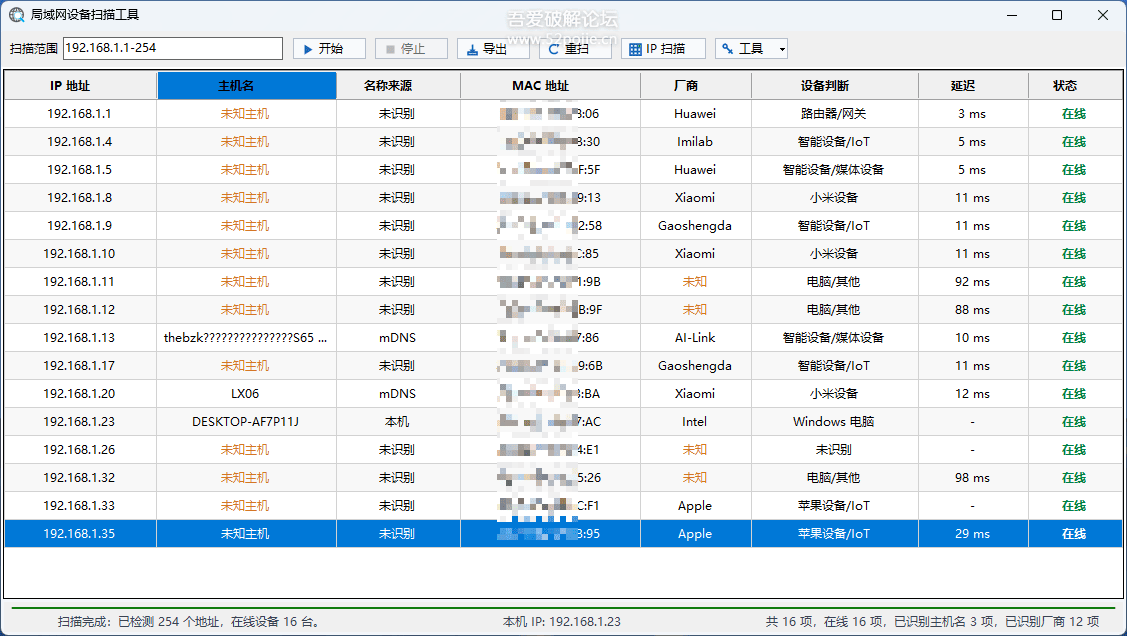 局域网设备扫描工具 V1.1