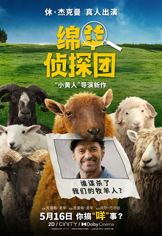 《绵羊侦探团》夸克网盘高清电影百度云网盘 阿里云网盘 夸克网盘 免费HD1080p超清资源【BD1280P高清】