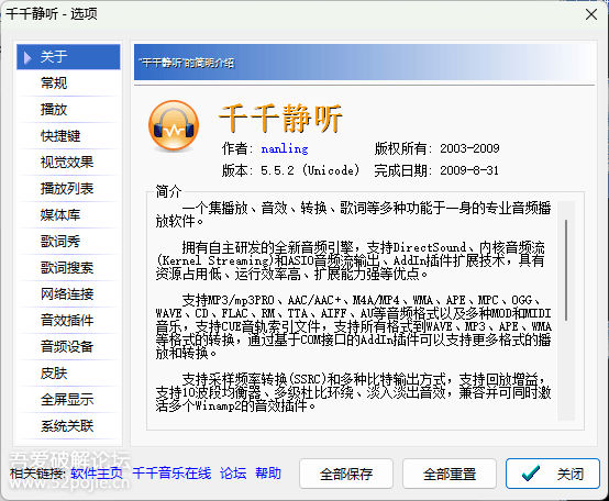 千千静听TTPlayer5.5.2 绿色修复版
