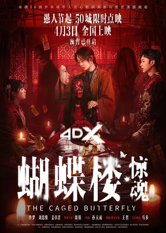 《蝴蝶楼·惊魂》夸克网盘百度云网盘 阿里云网盘 夸克网盘 迅雷种子【HD1280P/夸克网盘-MP4-高清】正版高清阿里云【1080P高清免费】