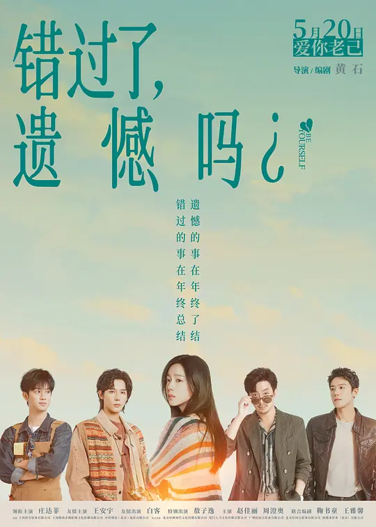 《错过了，遗憾吗？》夸克网盘高清电影百度云网盘 阿里云网盘 夸克网盘 免费HD1080p超清资源【BD1280P高清】