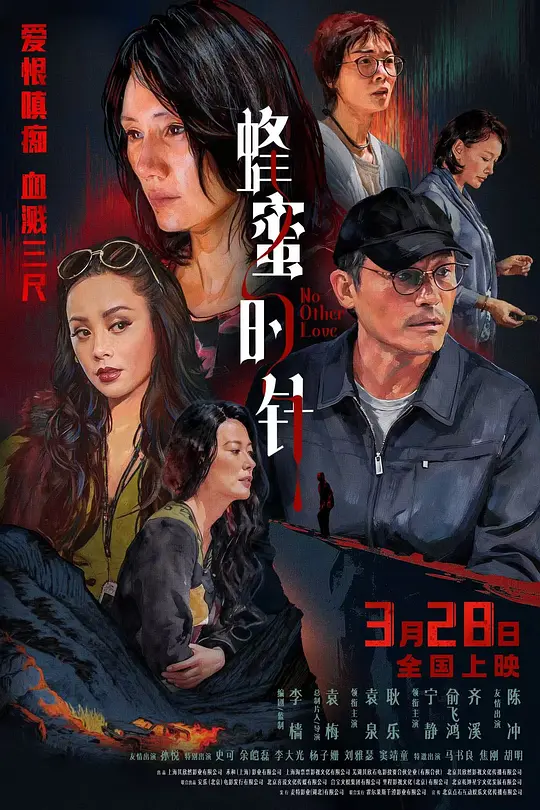 《蜂蜜的针》迅雷资源百度网盘夸克下载原声版阿里网盘「BD1280P/3.4G-MKV」高清版