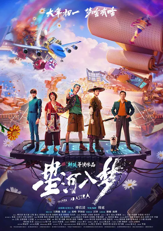 《星河入梦》夸克网盘高清电影百度云网盘 阿里云网盘 夸克网盘 免费HD1080p超清资源【BD1280P高清】