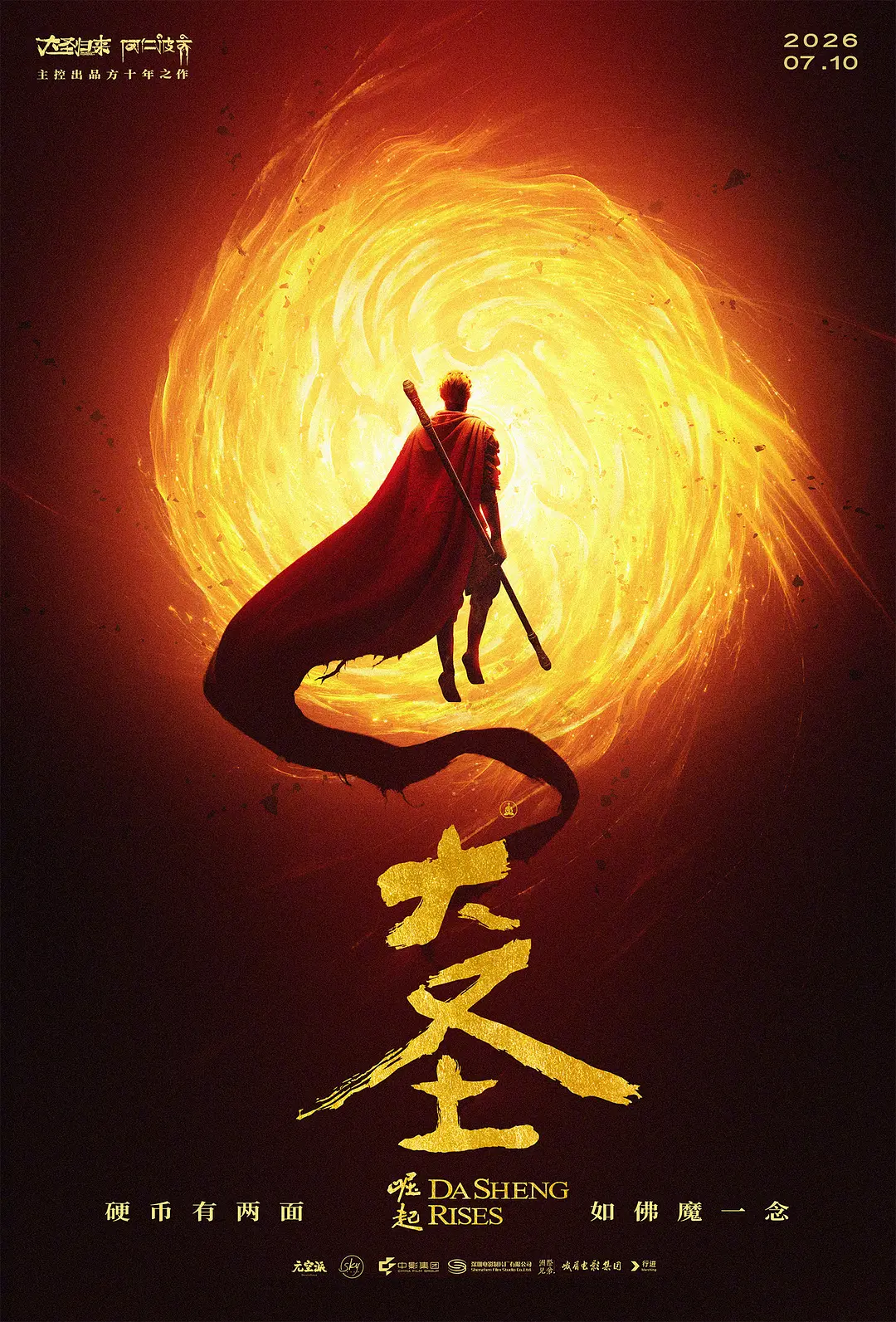 《大圣崛起》夸克网盘百度云网盘 阿里云网盘 夸克网盘 【1280P高清免费】阿里云盘资源【HD1280P/夸克网盘-MP4-高清】
