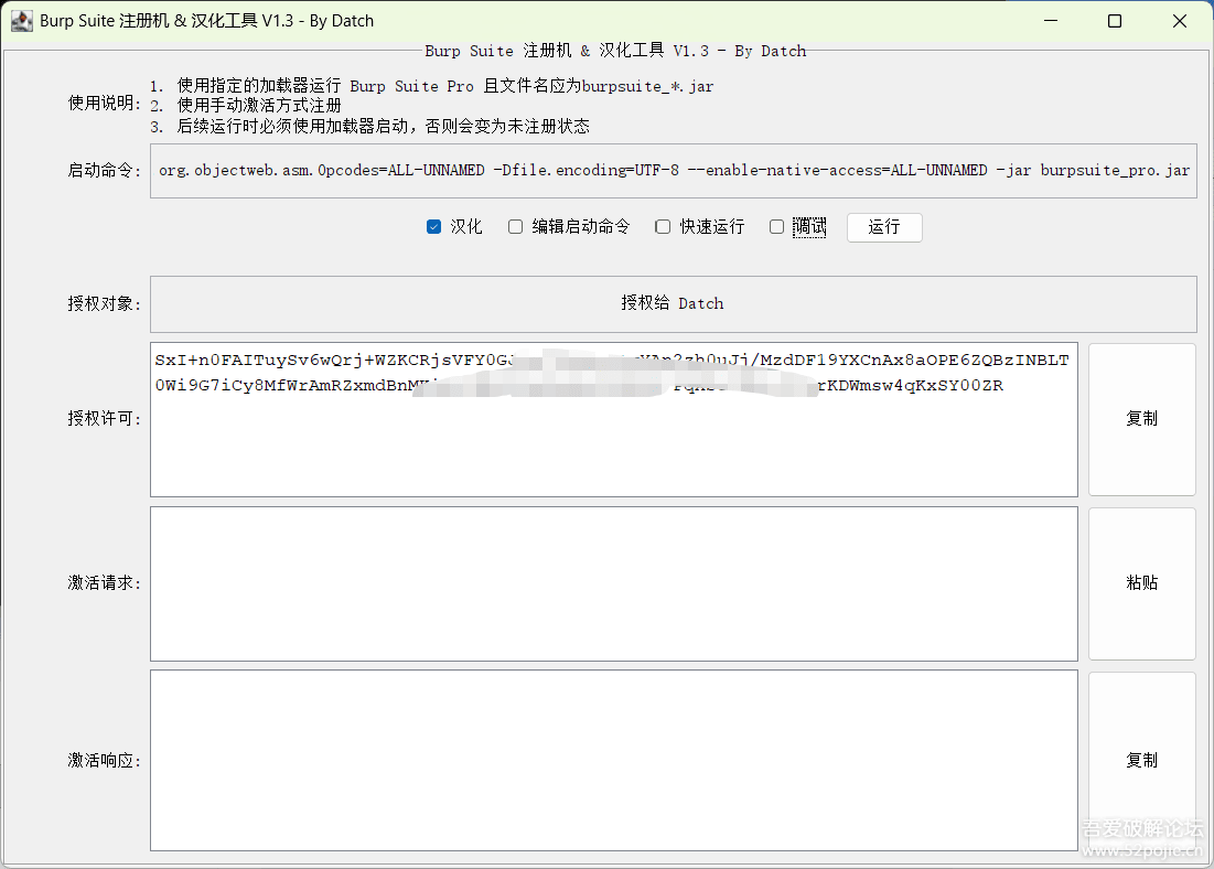 BurpSuite 汉化 &amp;amp; 一键启动版