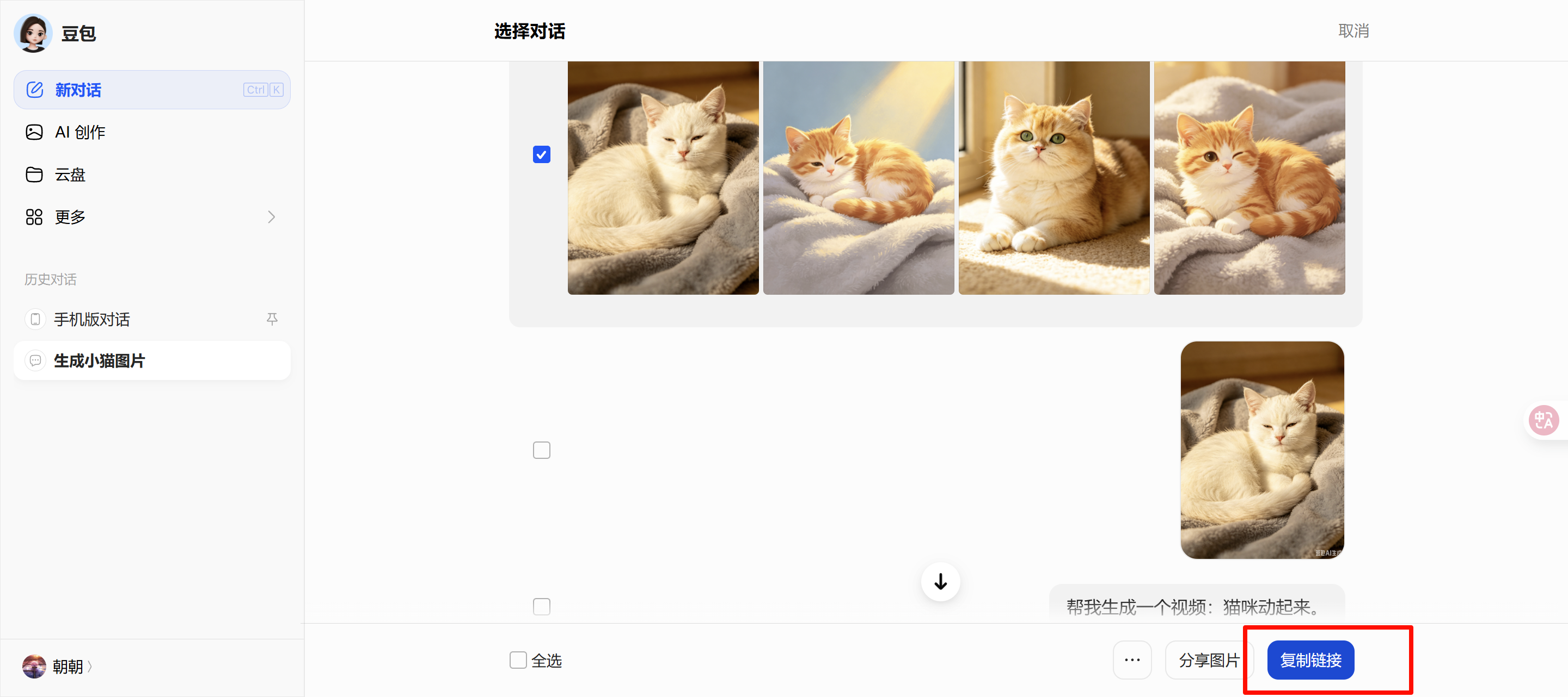 图片[4]-doubaodown – 豆包/千问下载无水印图片/视频-万象软件库