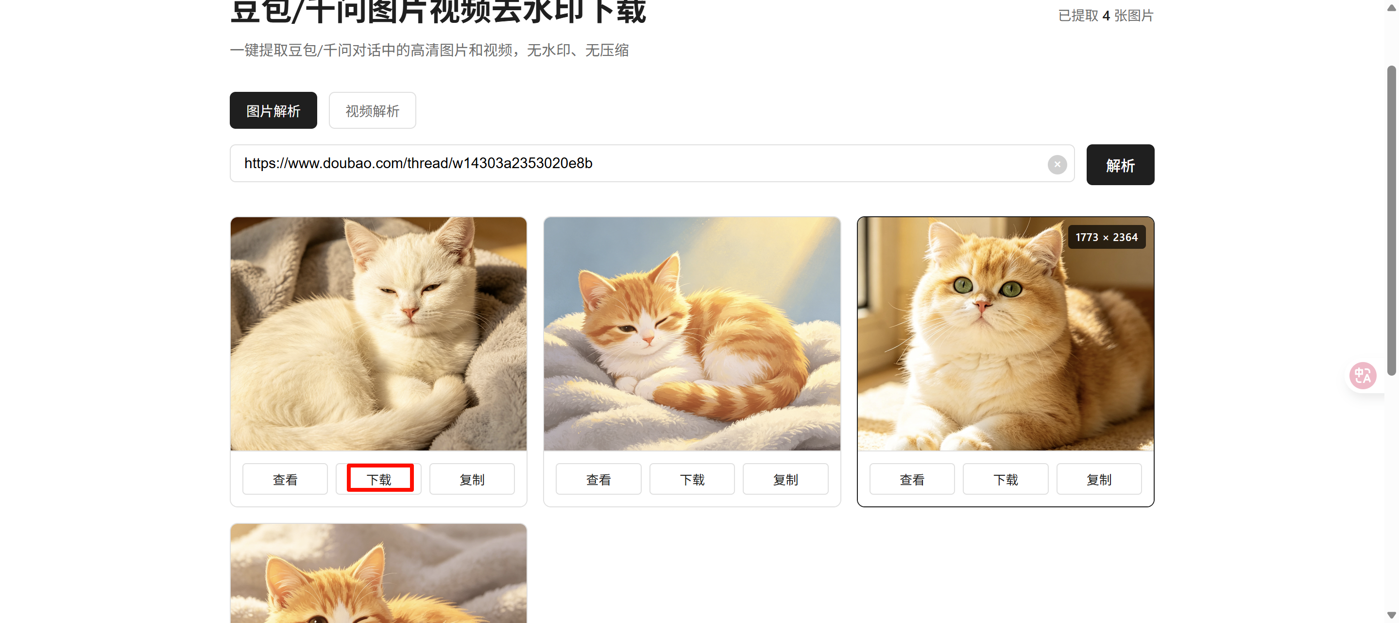 图片[5]-doubaodown – 豆包/千问下载无水印图片/视频-万象软件库