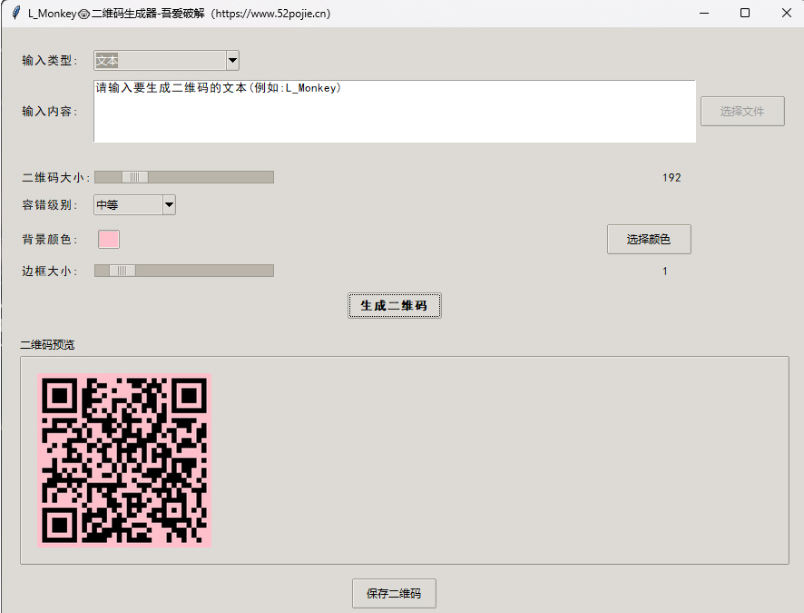 二维码生成器_V0.0.1