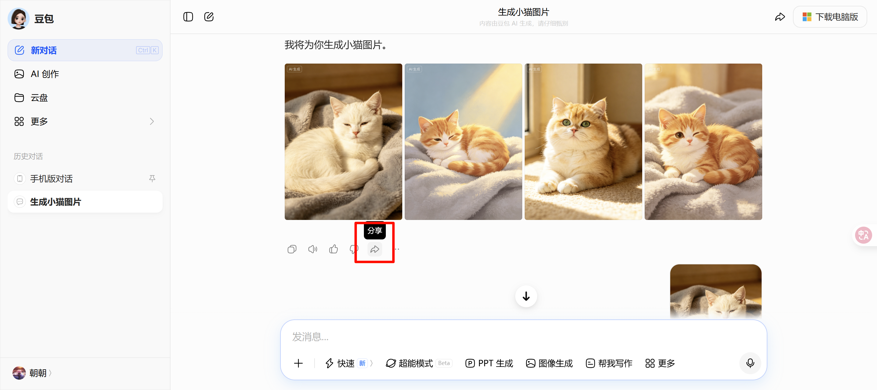 图片[3]-doubaodown – 豆包/千问下载无水印图片/视频-万象软件库