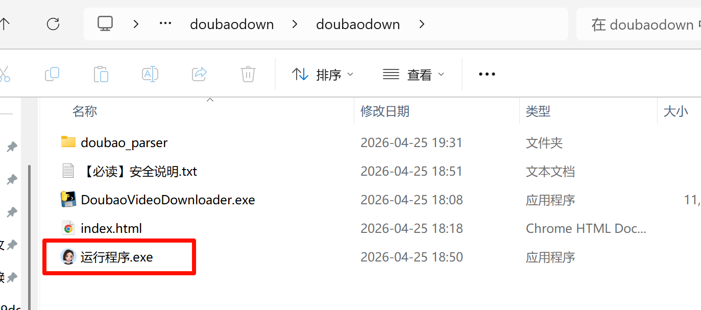 图片[1]-doubaodown – 豆包/千问下载无水印图片/视频-万象软件库