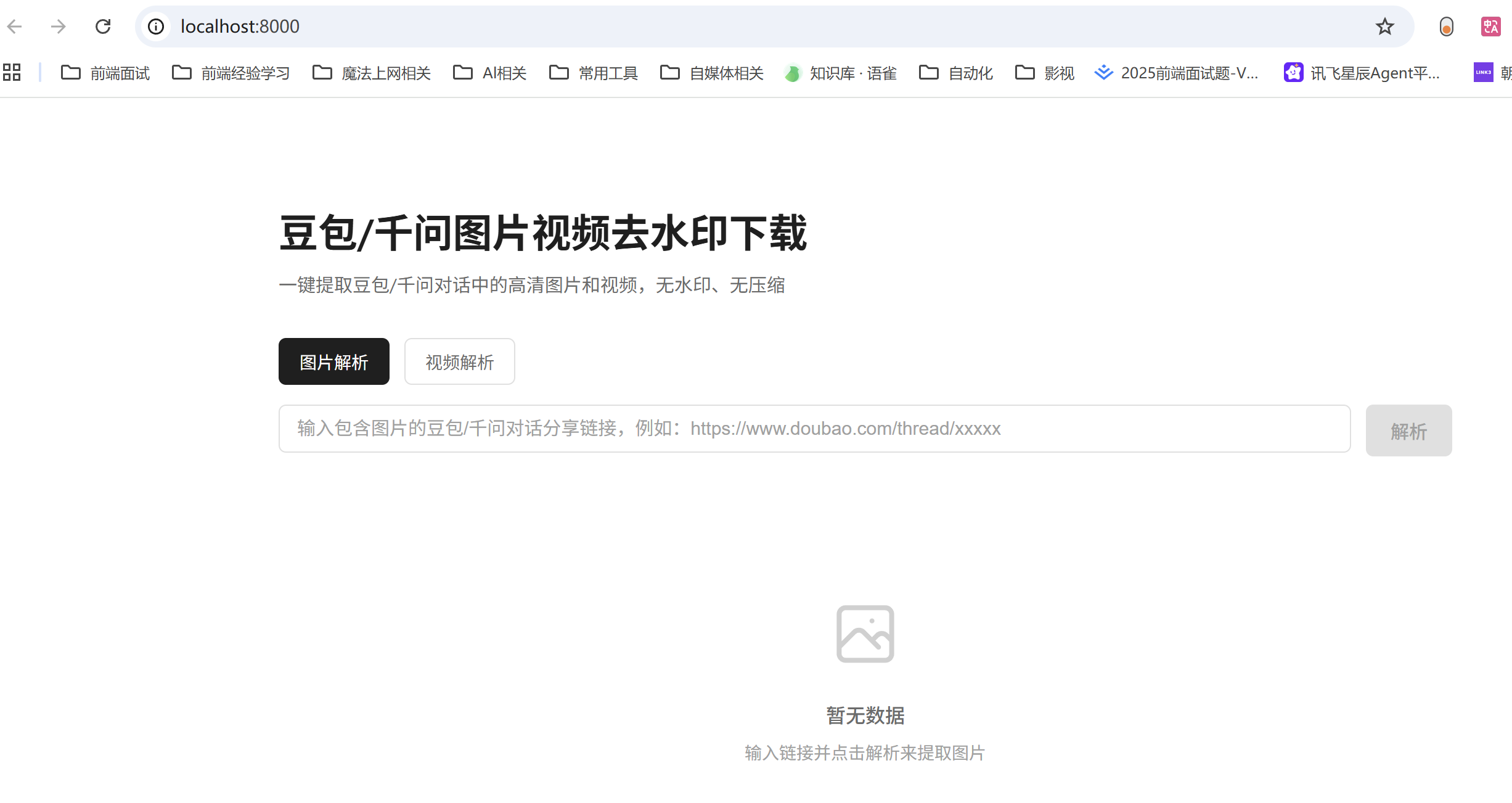 图片[2]-doubaodown – 豆包/千问下载无水印图片/视频-万象软件库