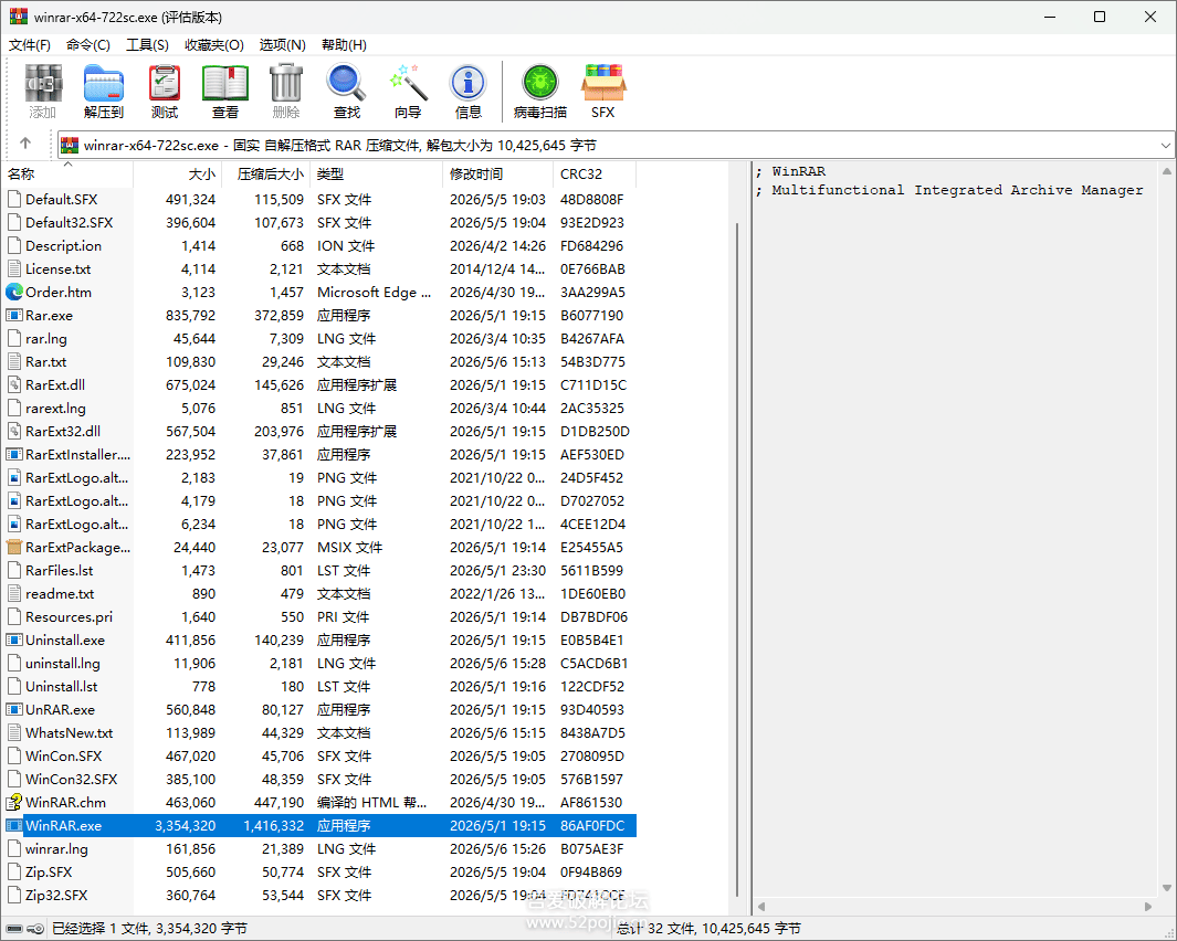 WinRAR 7.22_x64 简体中文商业无广告版