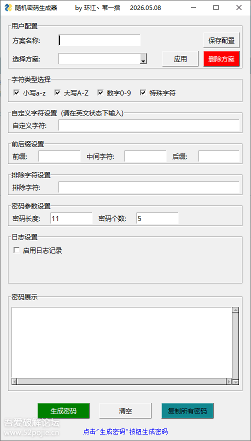 随机密码生成器 2026.05.08