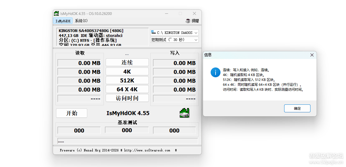 硬盘性能测试工具 IsMyHdOK v4.55