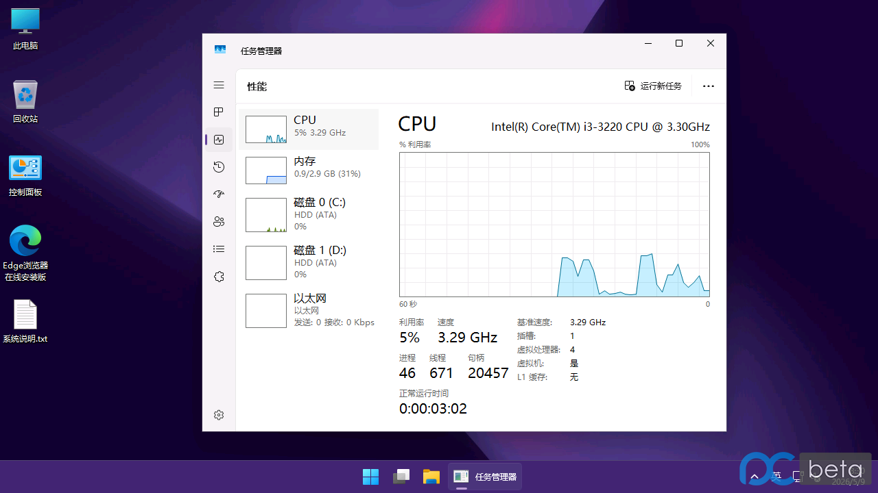 [IT工坊]WIN11.29585.1000PIIS中简深度优化,Windows 11 Insider Preview预览版[2026.5.9]