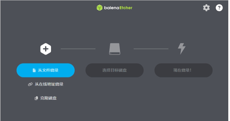 U盘镜像制作工具 balenaEtcher