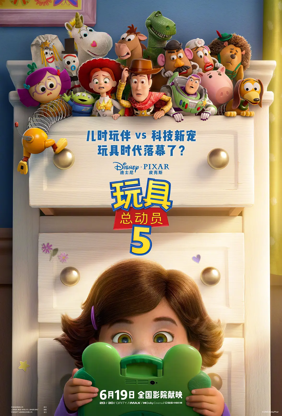 《玩具总动员5》夸克网盘高清电影百度云网盘 阿里云网盘 夸克网盘 免费HD1080p超清资源【BD1280P高清】