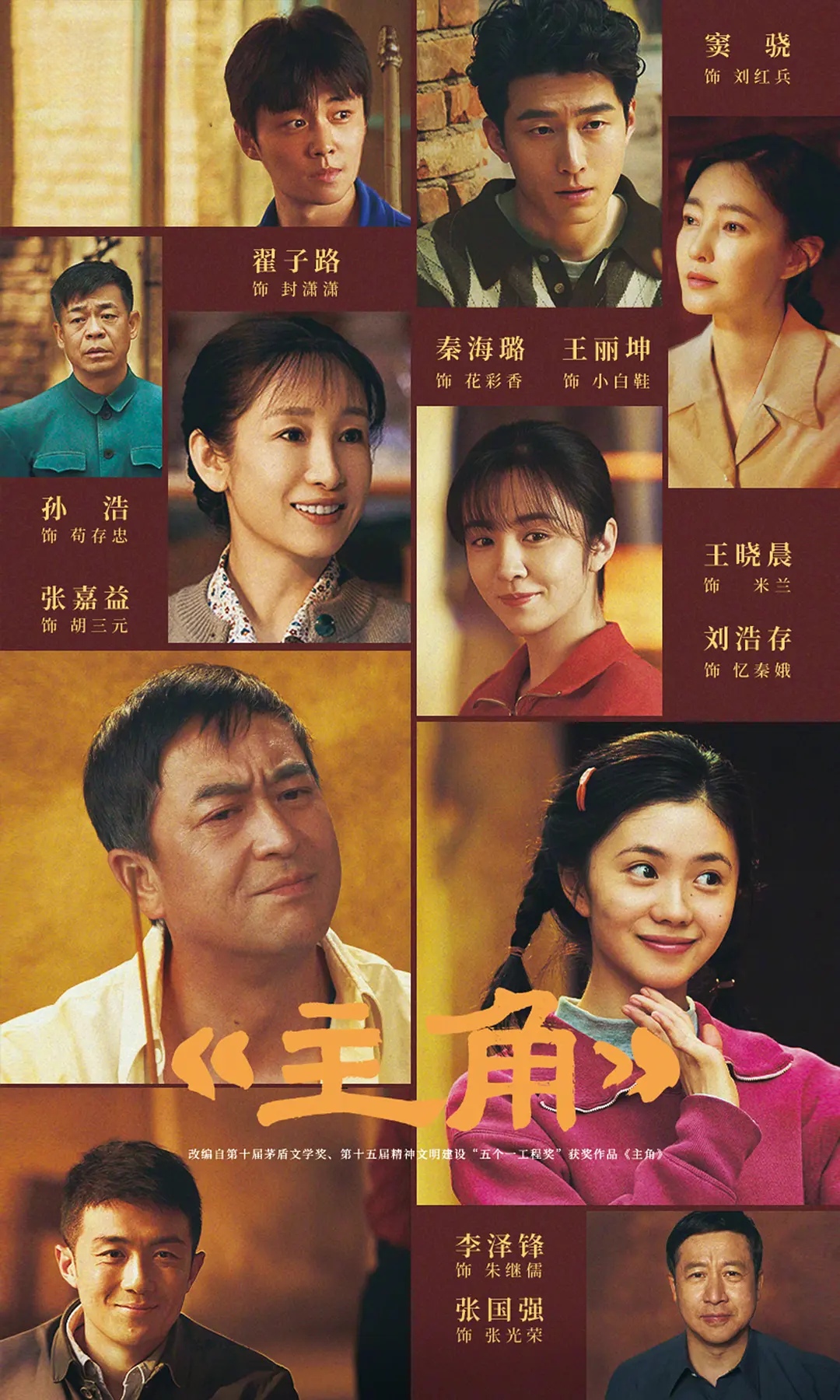 【国产剧】主角 (2026) 4K 高码率 HDR DV 夸克网盘资源