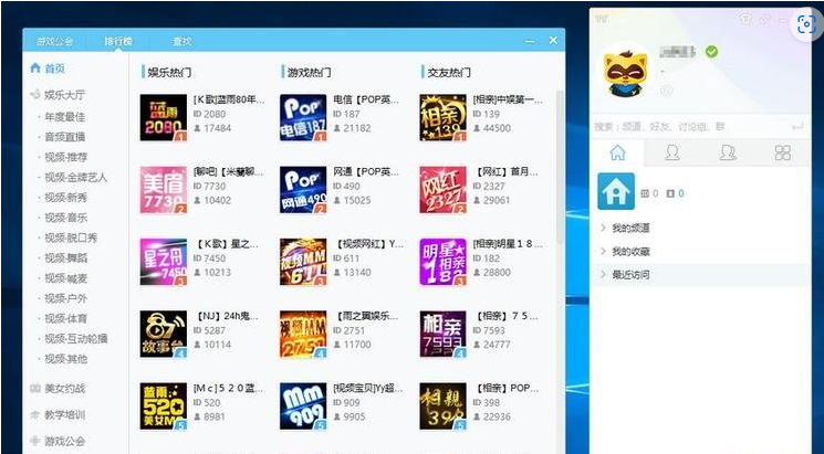 YY语音PC客户端 v9.55.0.0 去广告绿色纯净版