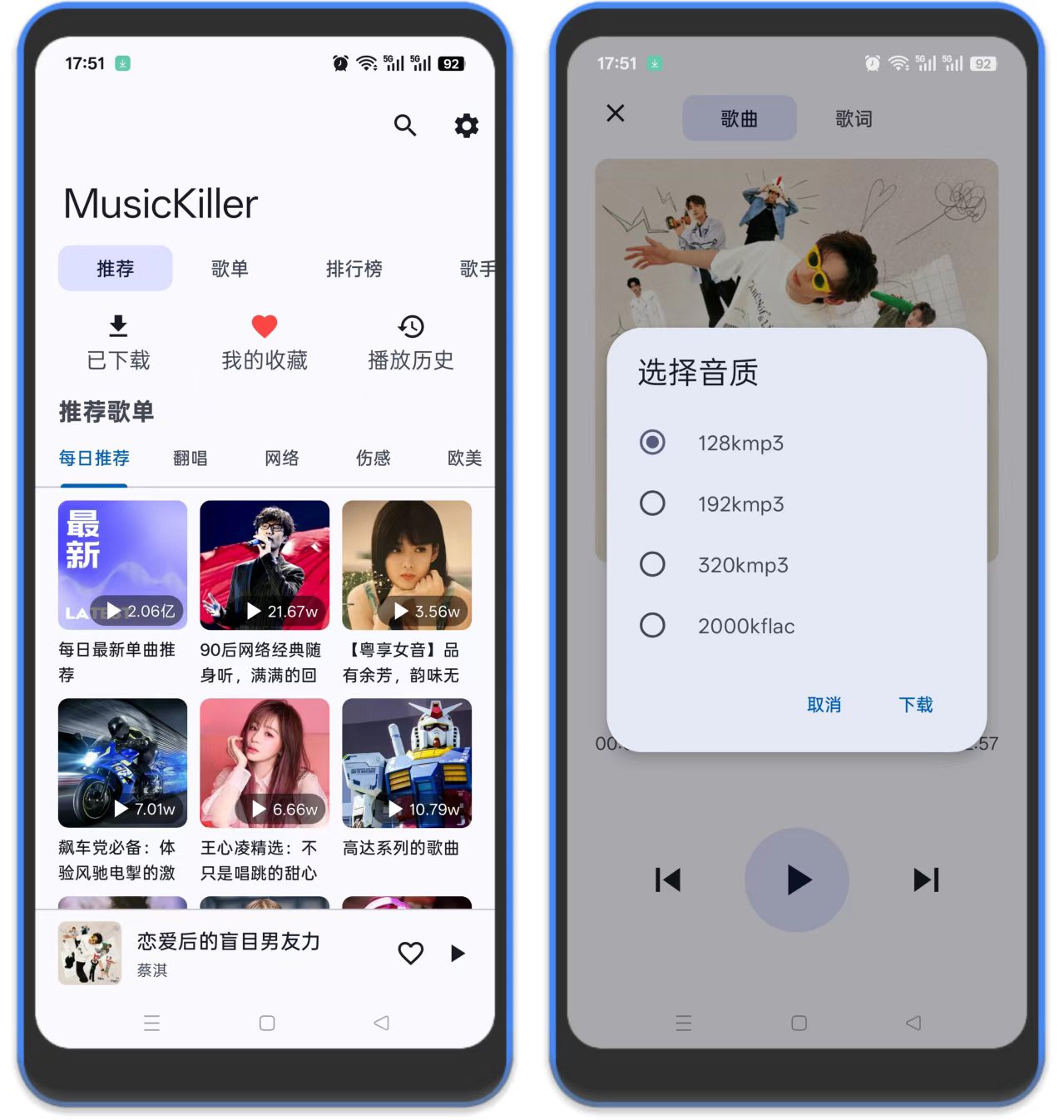 图片[1]-MusicKiller – 安卓听歌＋无损音质下载器-万象软件库