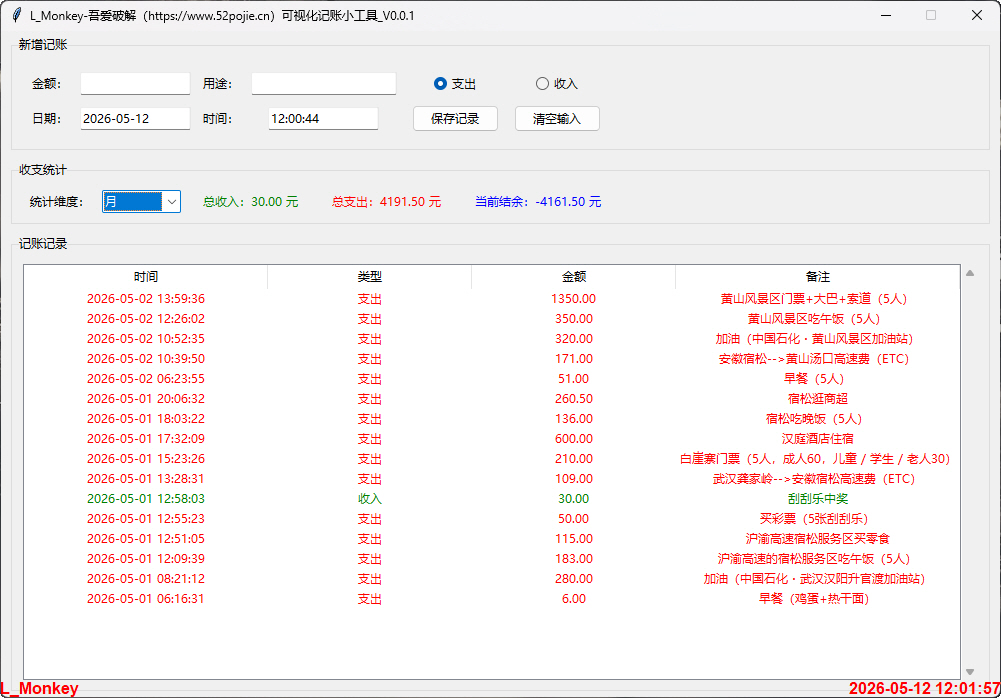 图片[3]-为您提供全面学习资料信息资源可视化记账小工具_V0.0.1-为您提供全面学习资料信息资源学习资料自学网