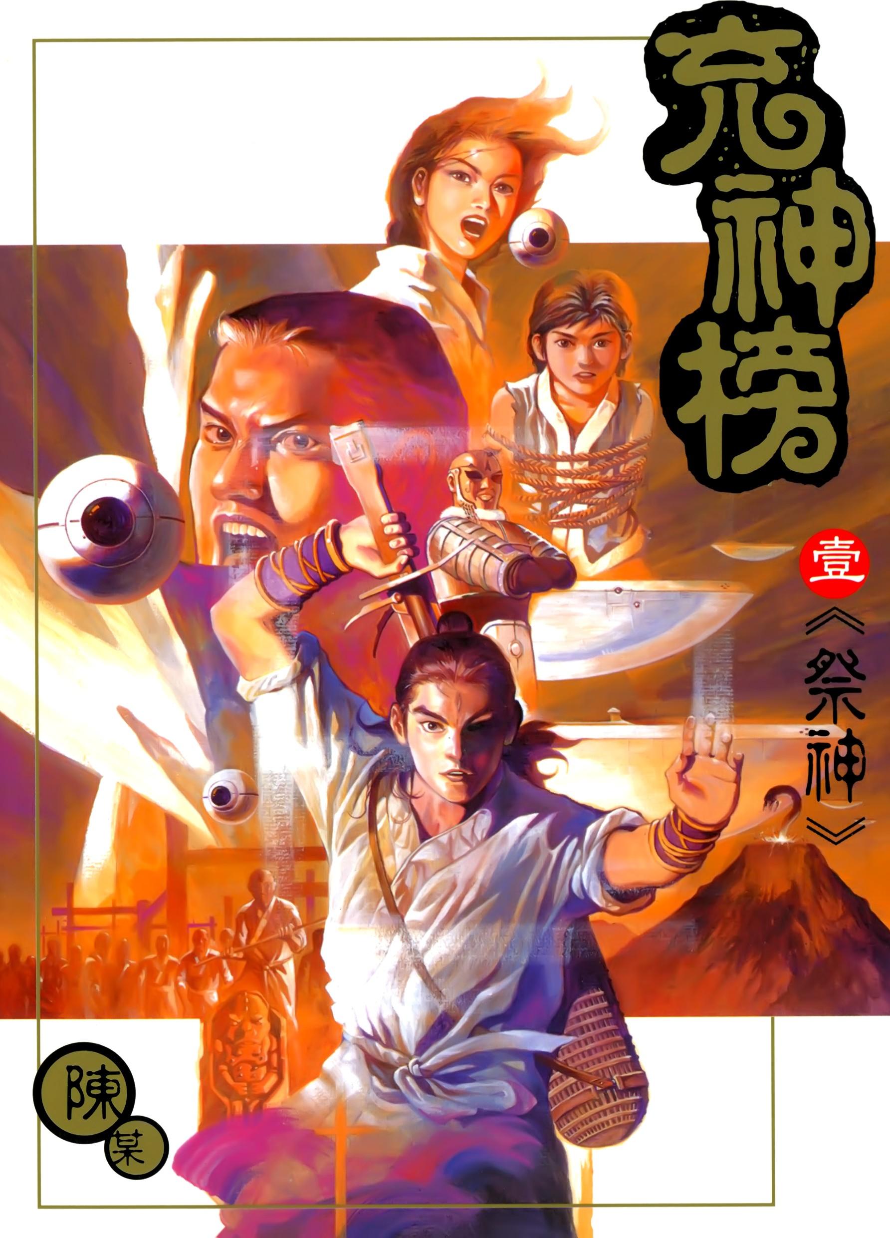 [充神榜][陈某]