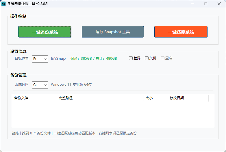 系统辅助