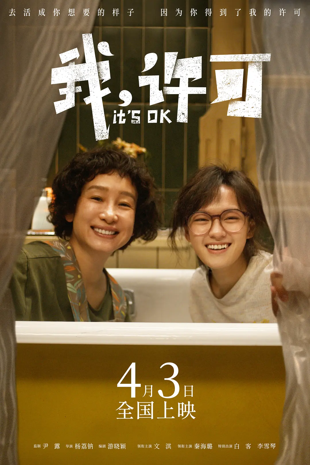 我,许可