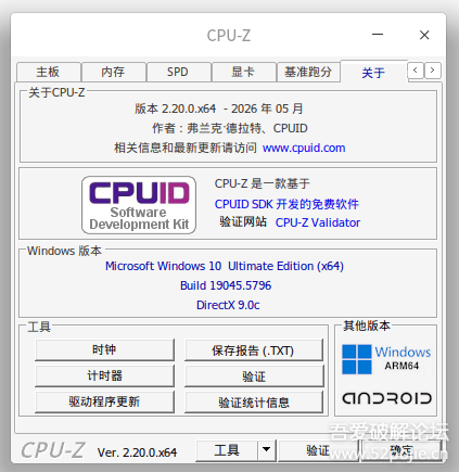 CPUID CPU-Z 2.20 简体中文绿色单文件版