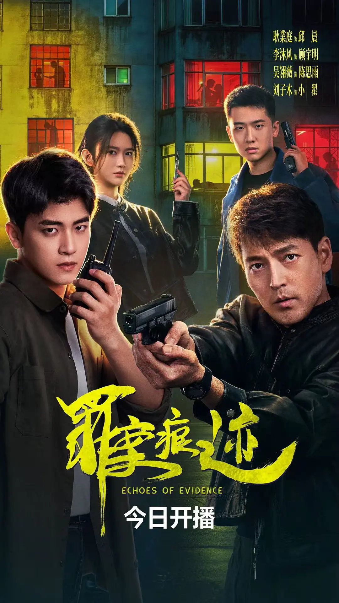 【短剧】罪案痕迹 (2026) 4K 高码率 HDR 夸克网盘资源下载