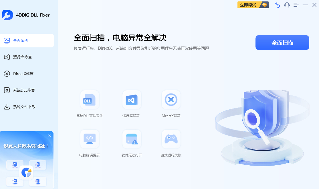 DLL、运行库错误修复工具vip版本