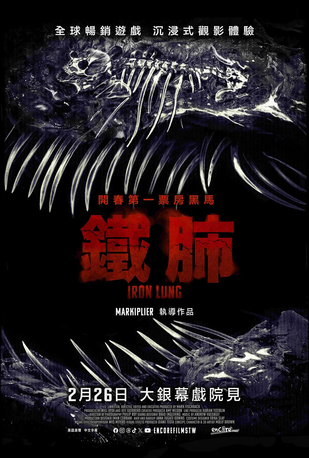 铁肺