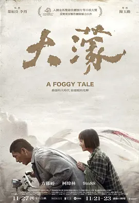 《大濛》夸克网盘高清电影百度云网盘 阿里云网盘 夸克网盘 免费HD1080p超清资源【BD1280P高清】