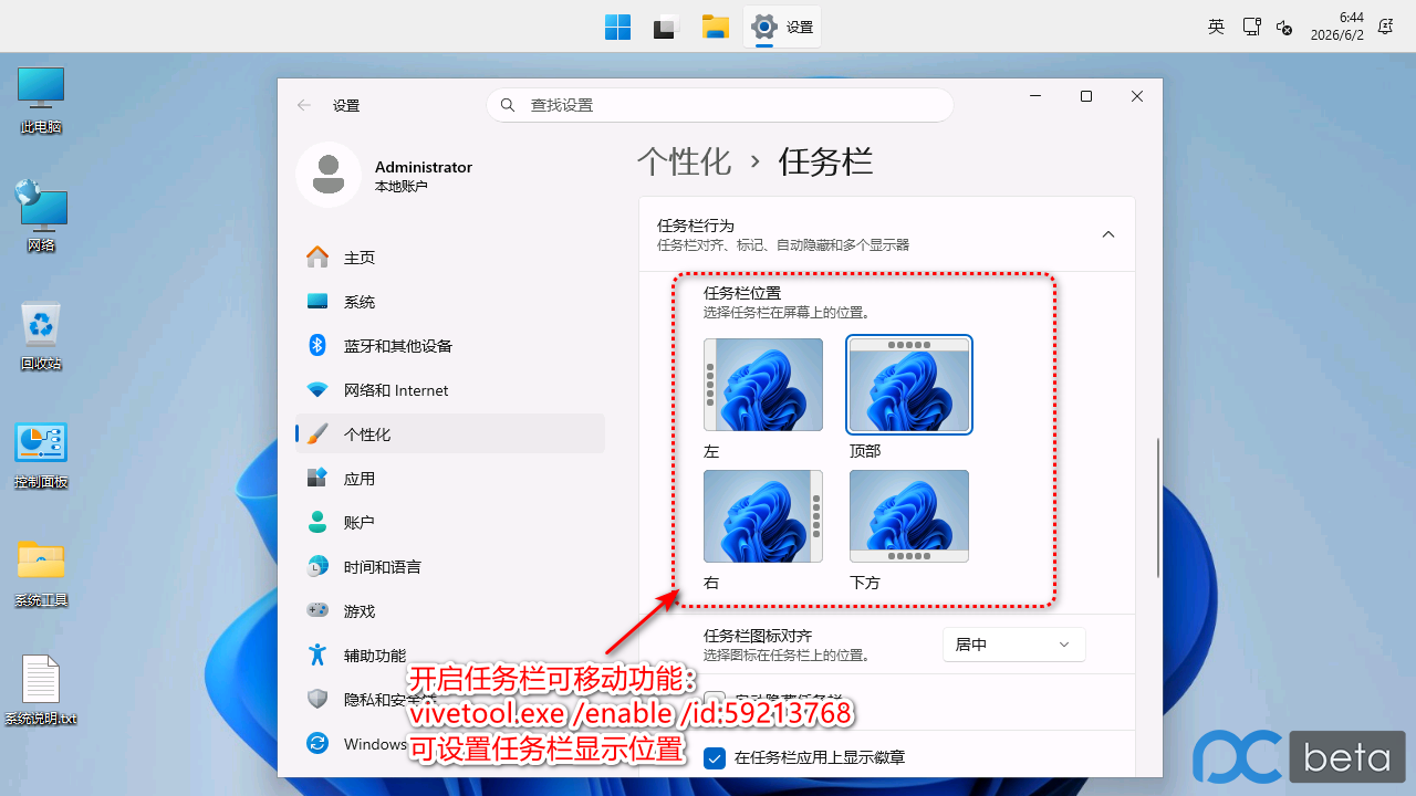 [IT工坊]WIN11.26300.8553轻度精简 优化版 可移动任务栏 和 设置小任务栏