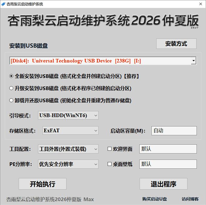 杏雨梨云启动维护系统2026仲夏版Max