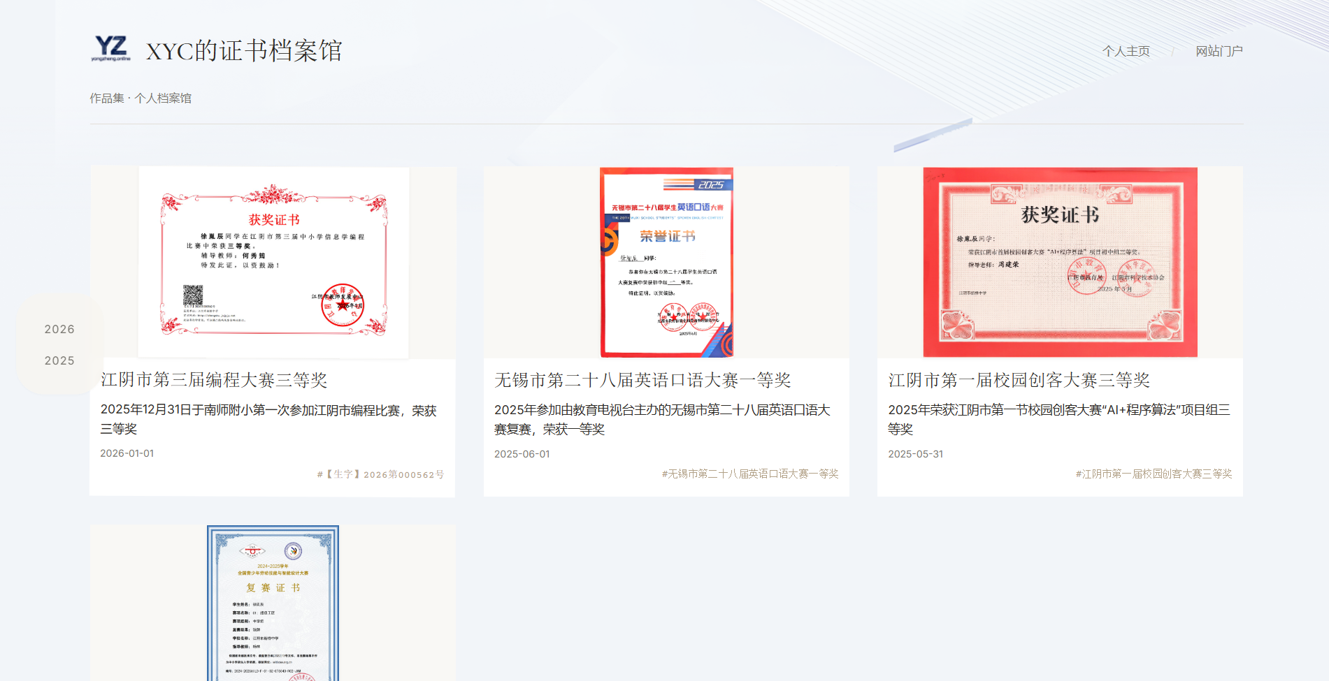 证书展示系统
