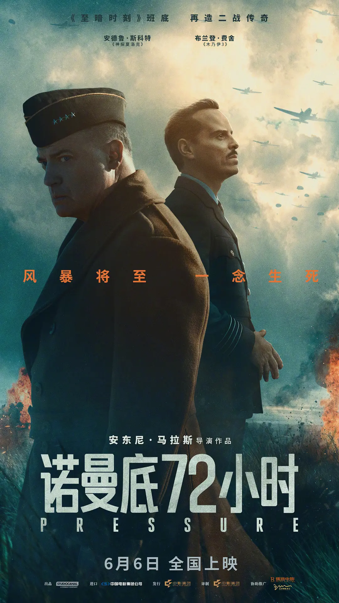 诺曼底72小时