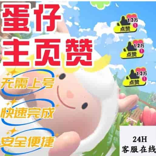 蛋仔派对